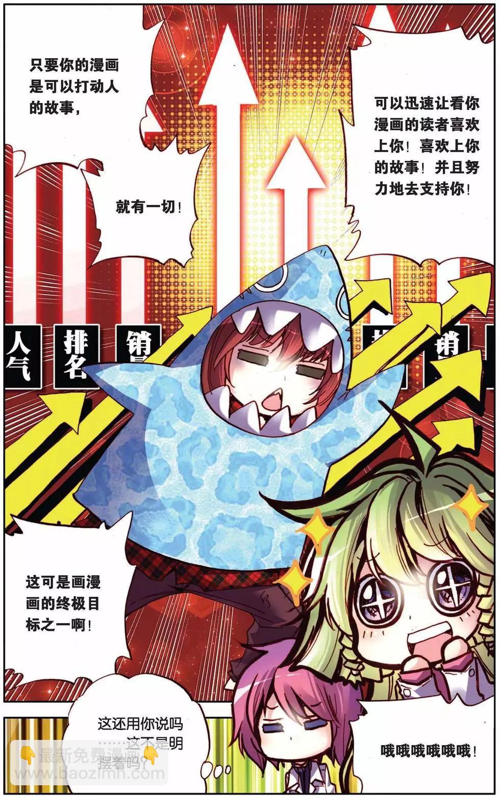 第67回 小小的自信心-第67话