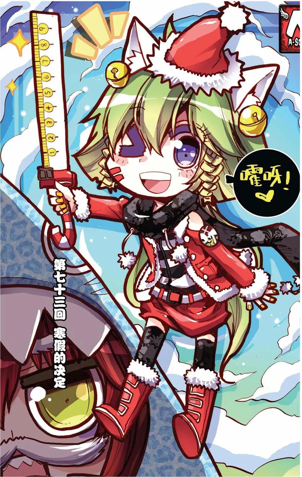 第73回 寒假的约定-第81话