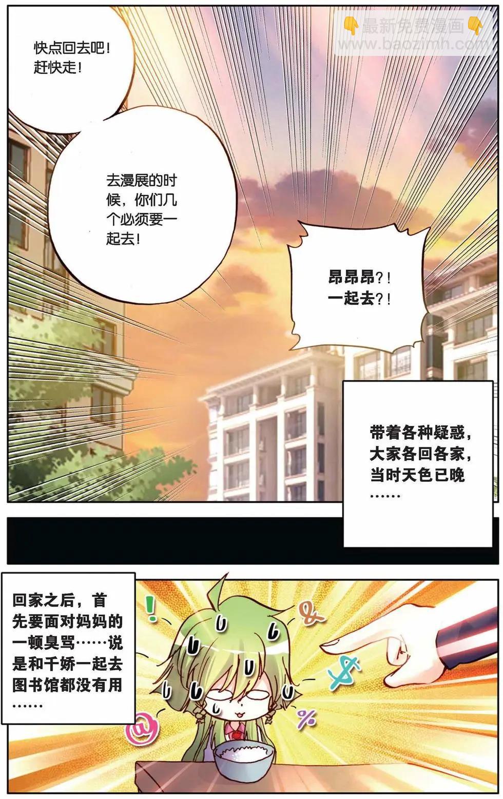 第73回 寒假的约定-第81话