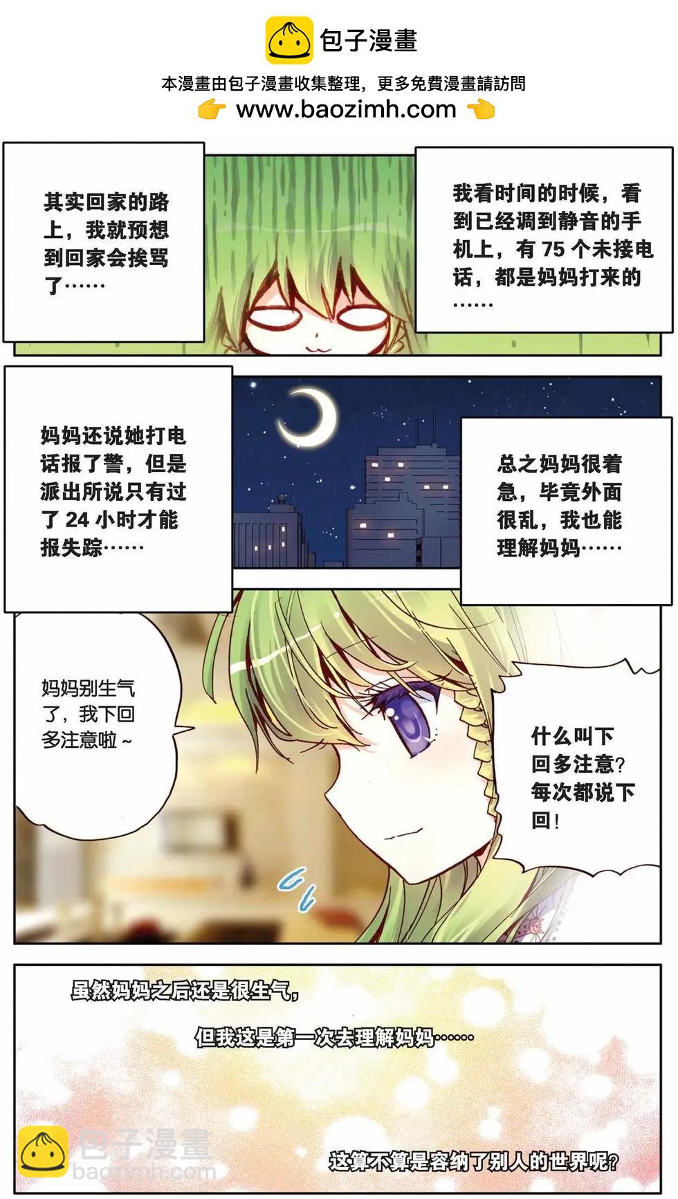 第73回 寒假的约定-第81话