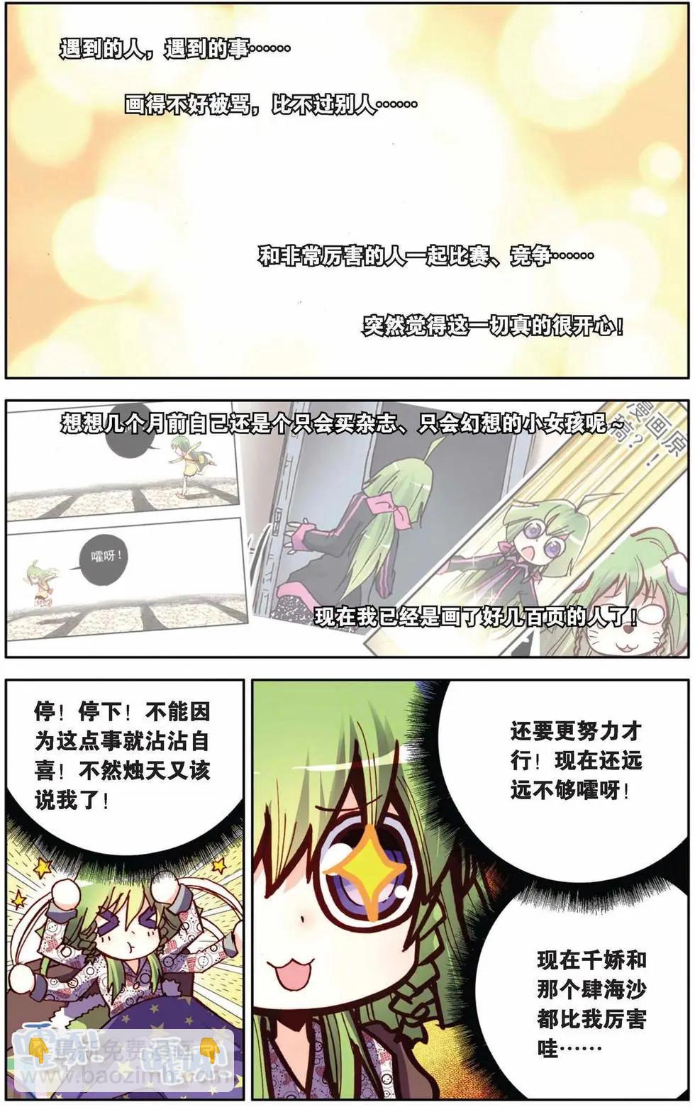 第73回 寒假的约定-第81话