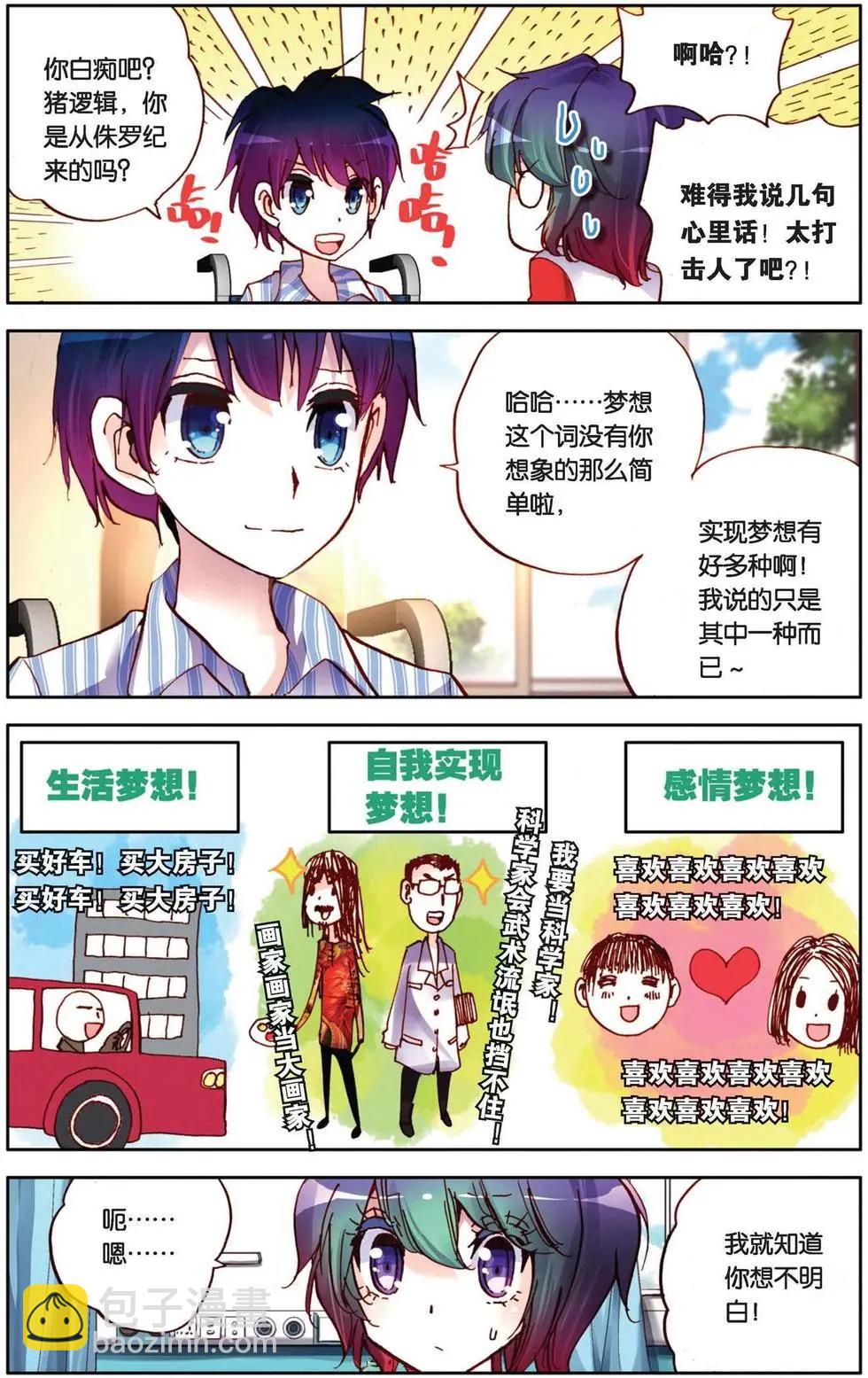 第77回 为你而存在-第85话