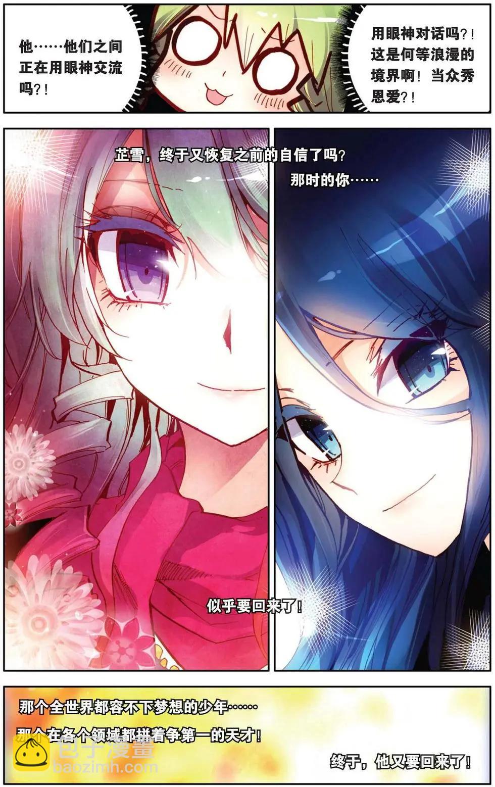 第77回 为你而存在-第85话