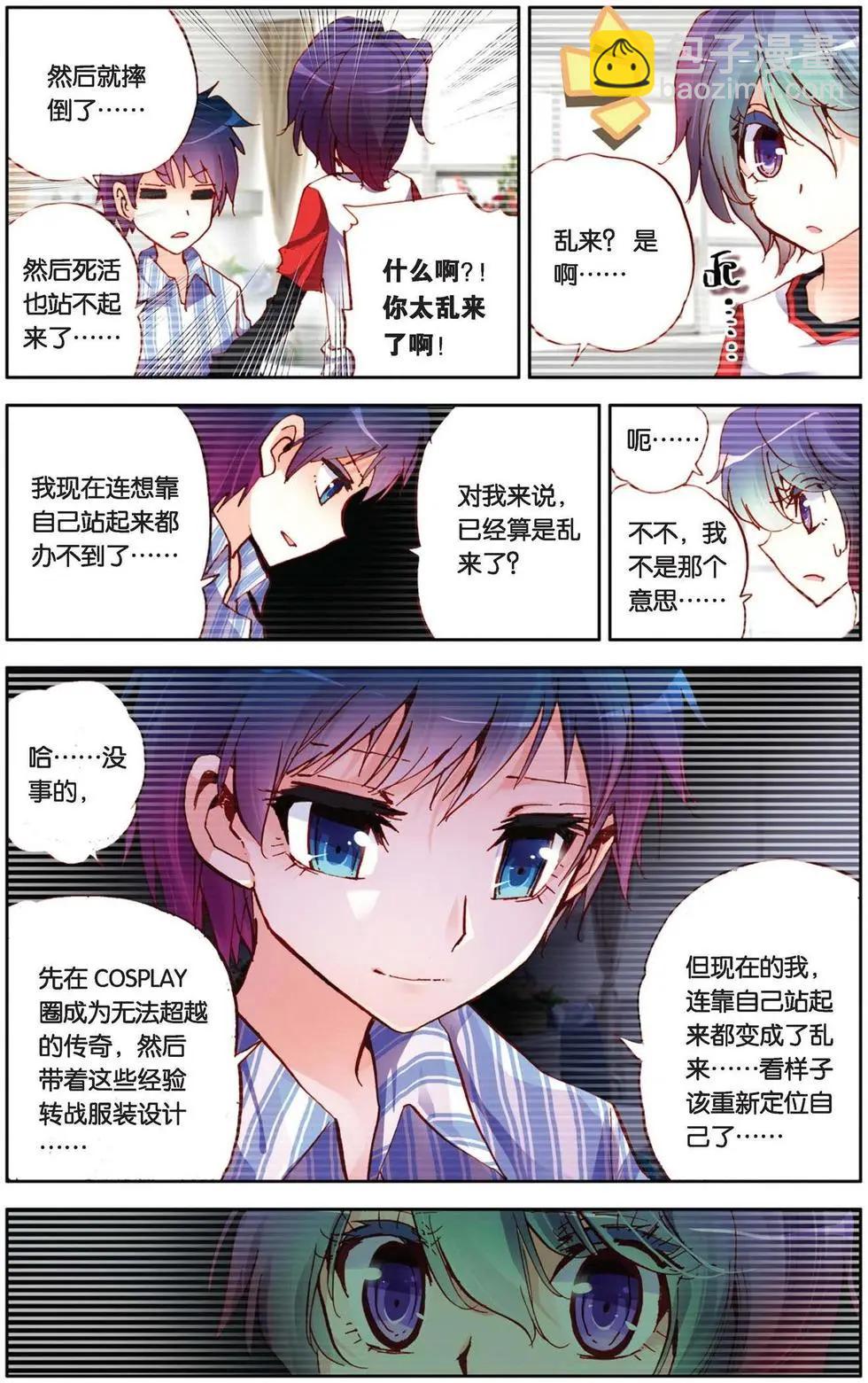 第77回 为你而存在-第85话