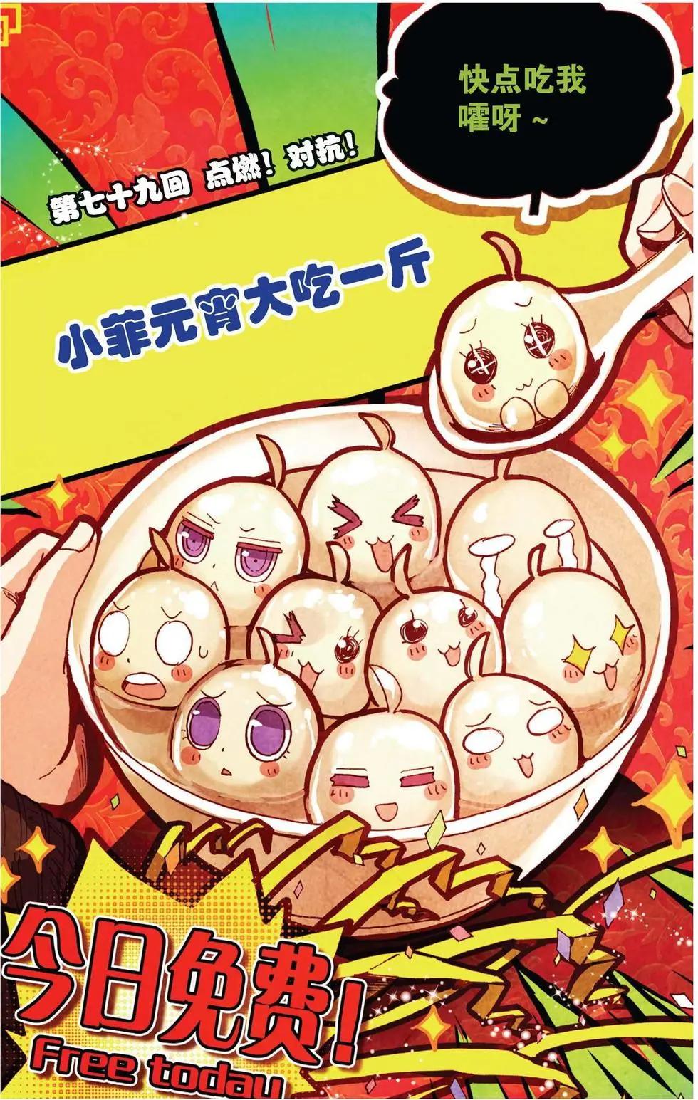 第79回 点燃！对抗！-第87话