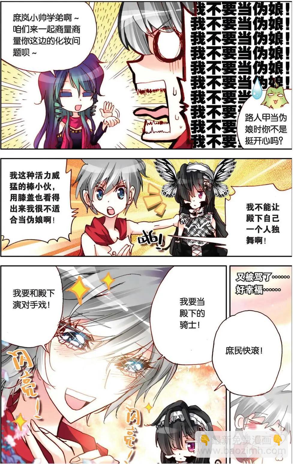 第79回 点燃！对抗！-第87话