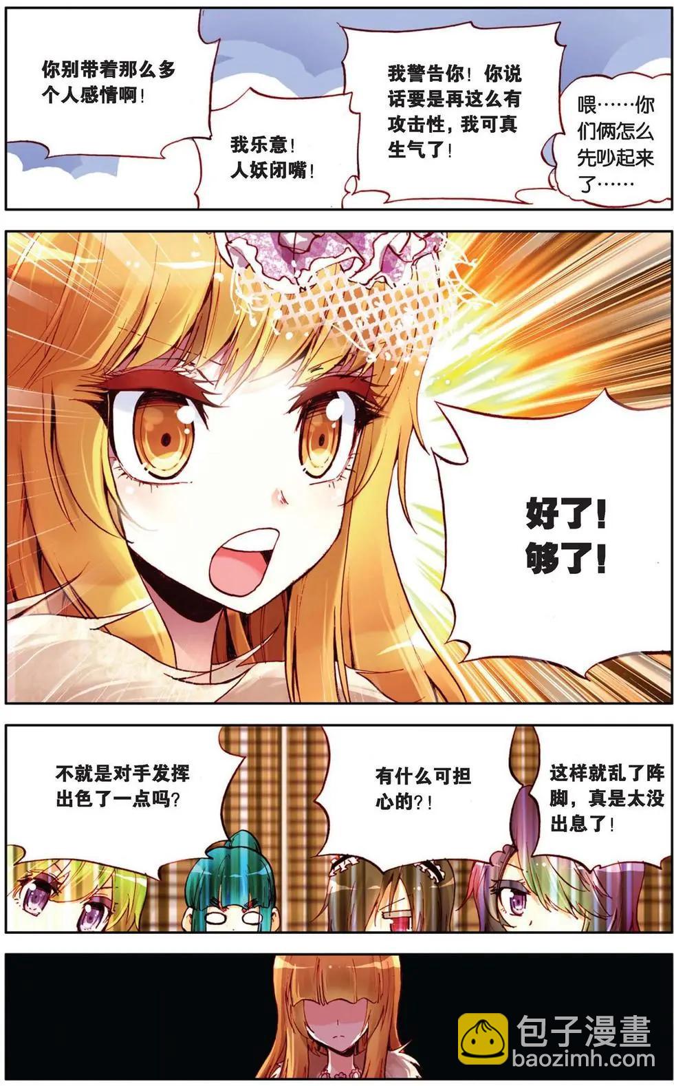 第83回 强者的挑战！-第91话