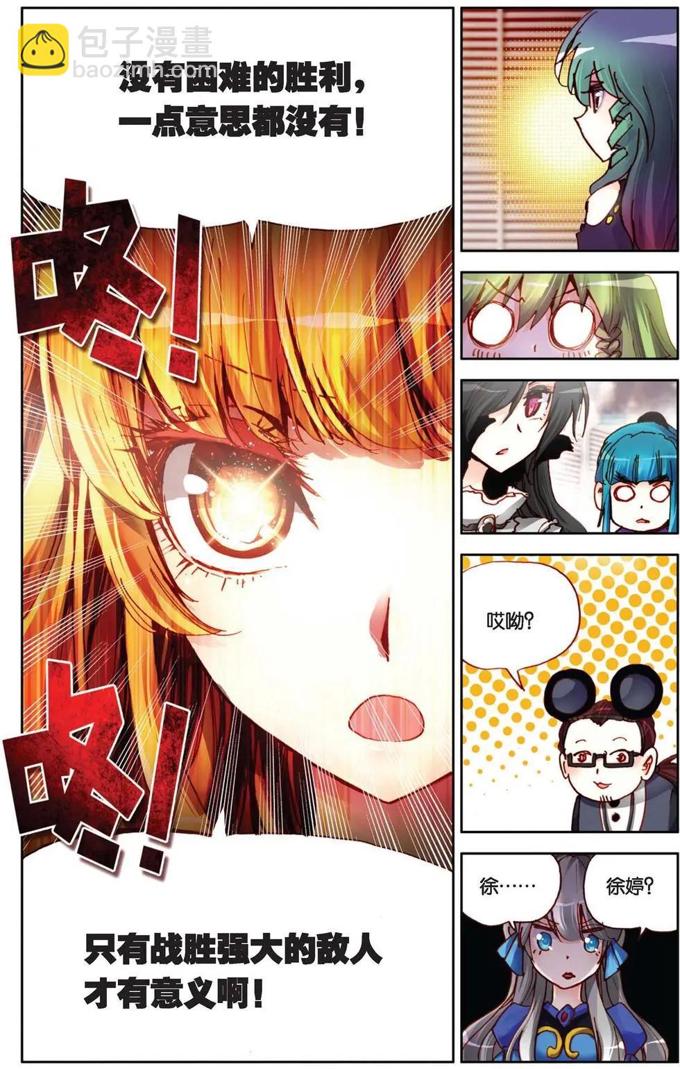 第83回 强者的挑战！-第91话