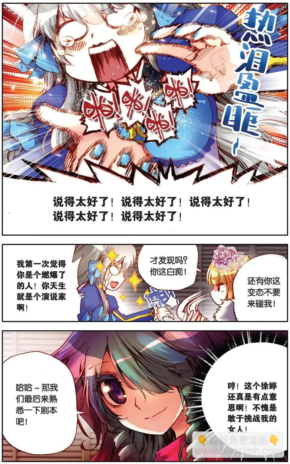 第83回 强者的挑战！-第91话