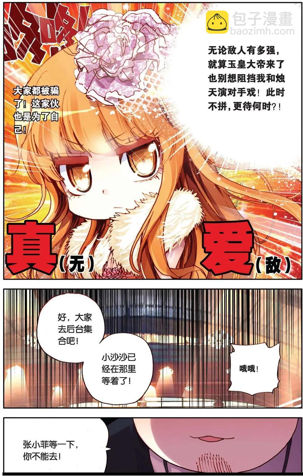 第83回 强者的挑战！-第91话