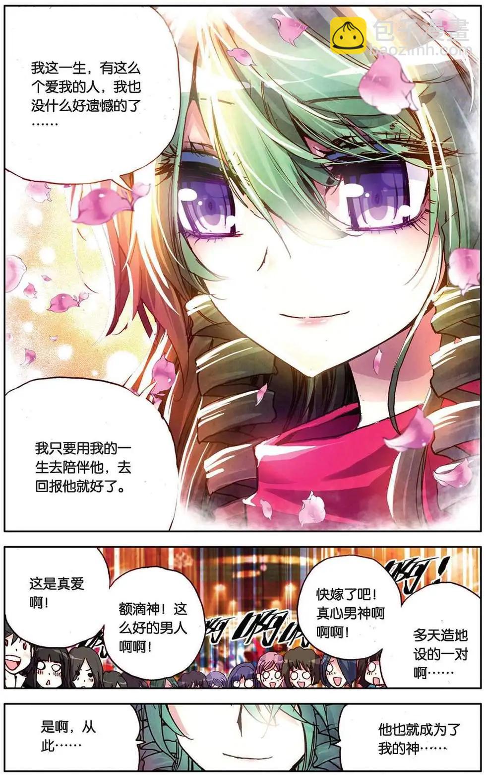 第87回 值得用一生去回报的人-第95话