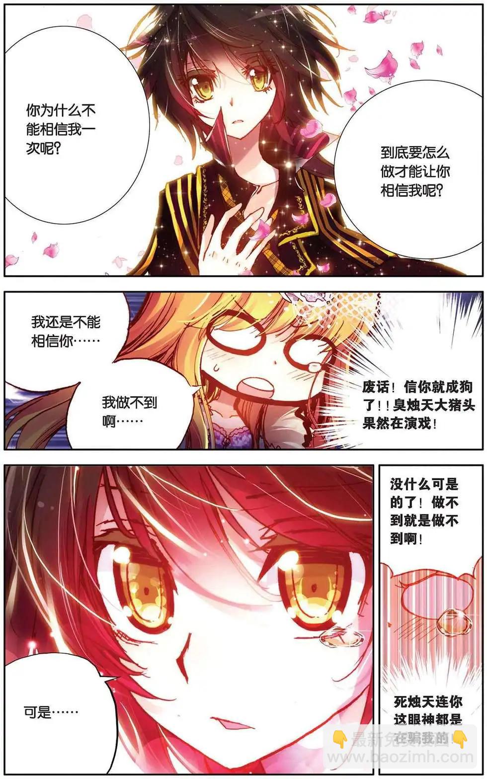 第87回 值得用一生去回报的人-第95话