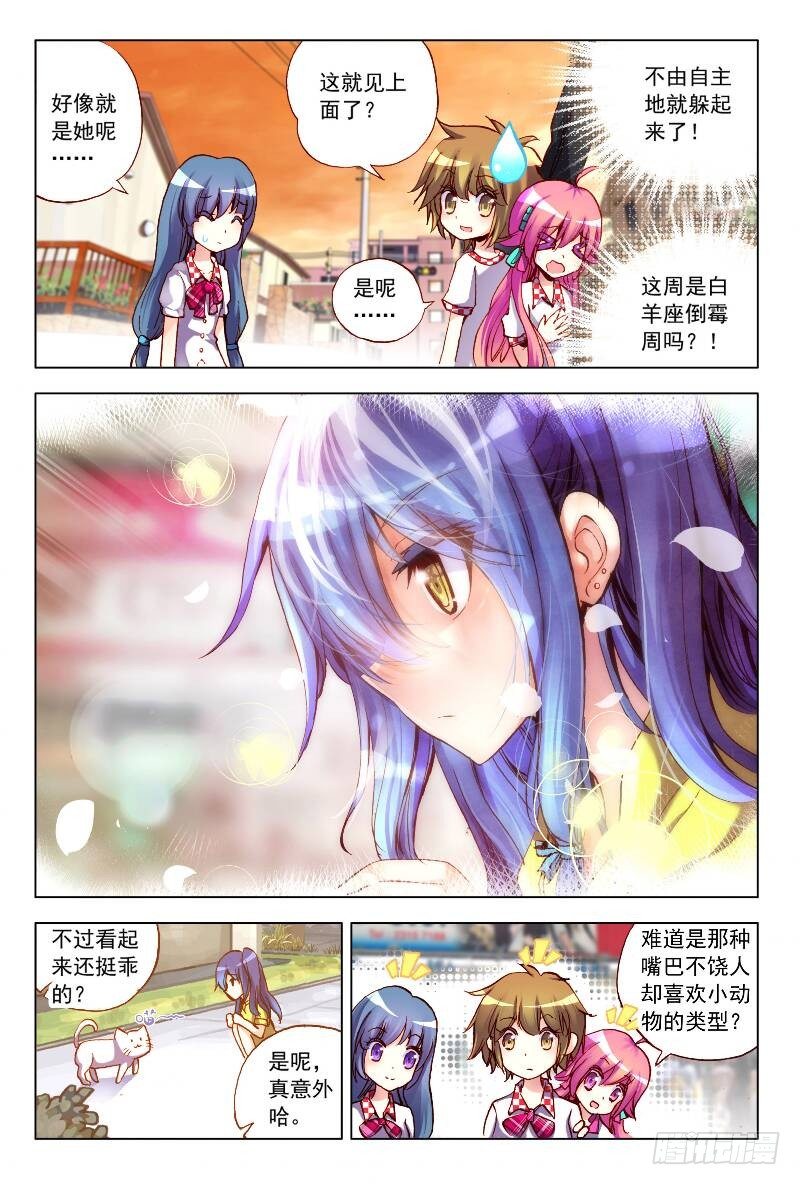 4 应该看看星座运势的（中）-第11话