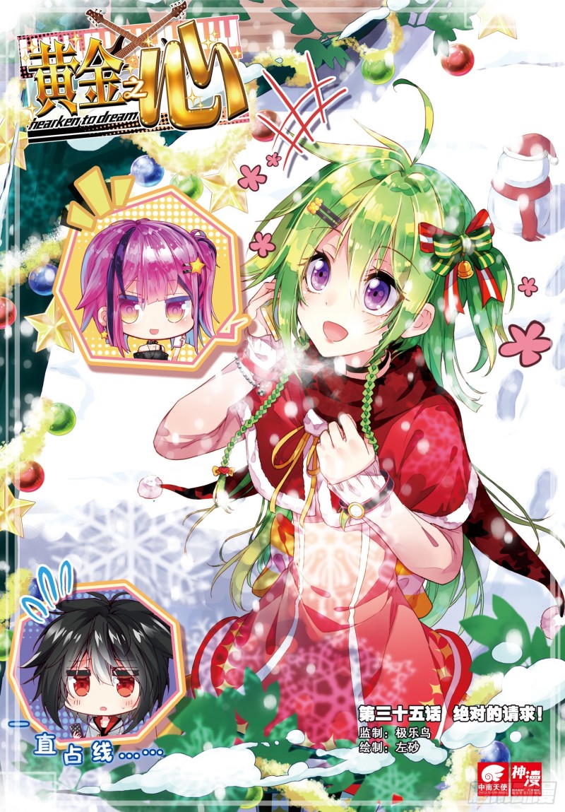 35 绝对的请求！（上）-第103话