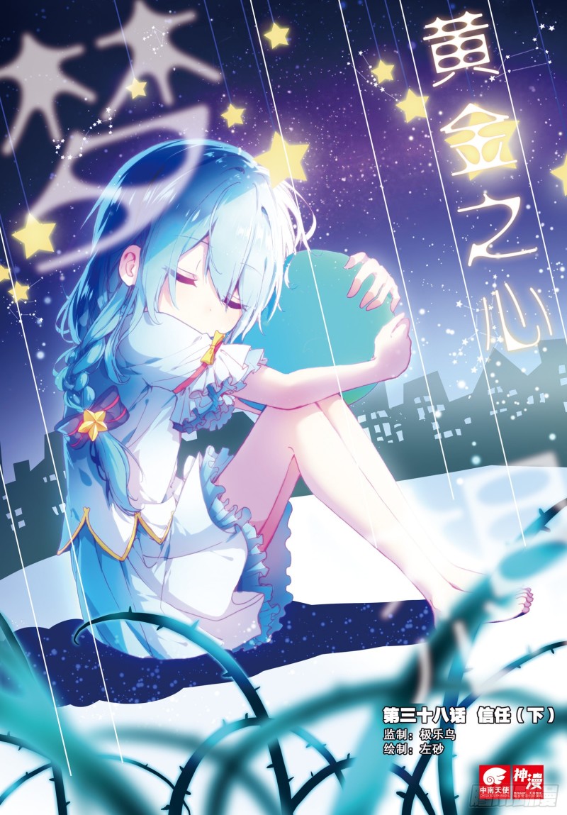 38 信任（下）01-第111话