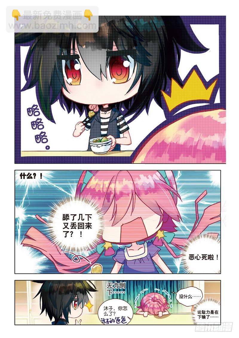 39 烂泥怪的愿望？（上）-第113话