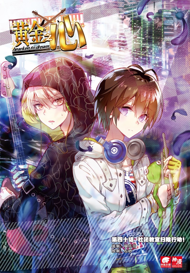 40 社团教室扫除行动！（上）-第115话