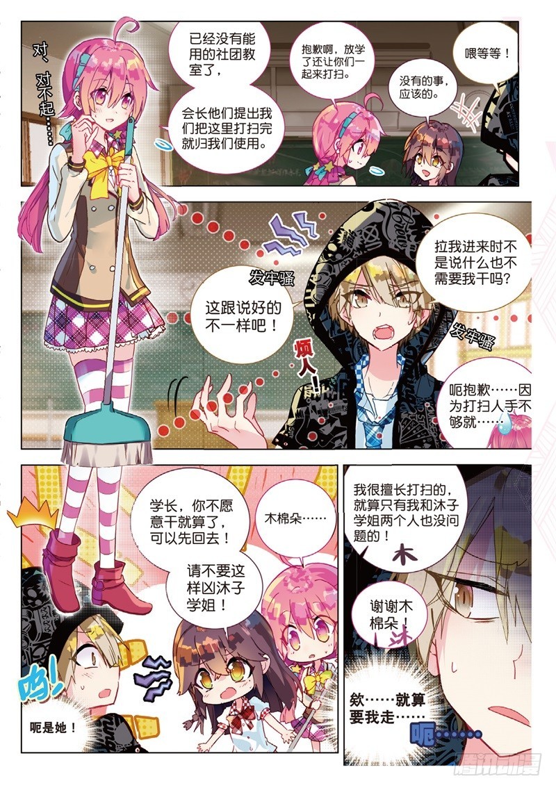 40 社团教室扫除行动！（上）-第115话