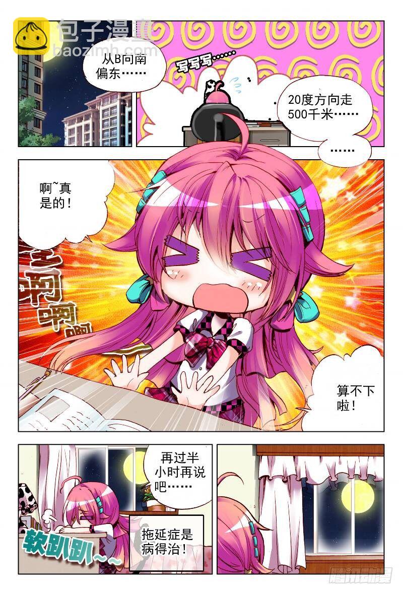 5 闪亮亮的梦想（上）-第13话