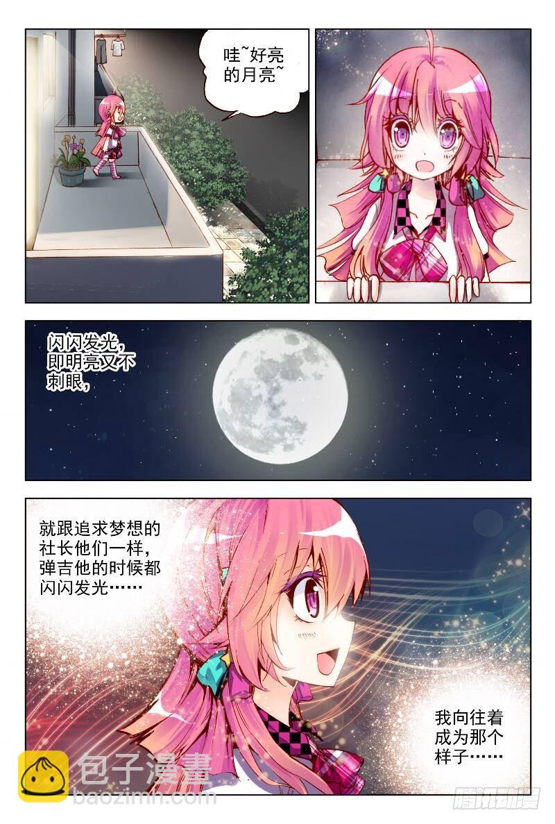 5 闪亮亮的梦想（上）-第13话