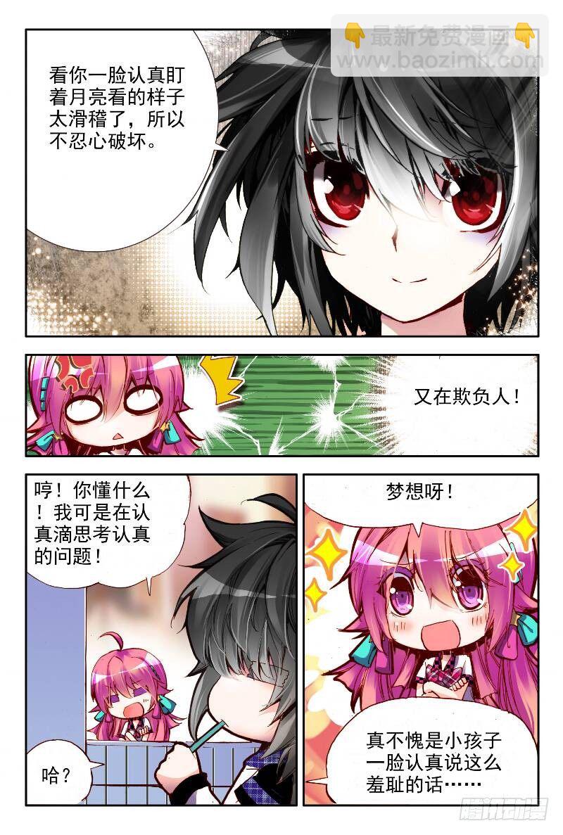 5 闪亮亮的梦想（上）-第13话