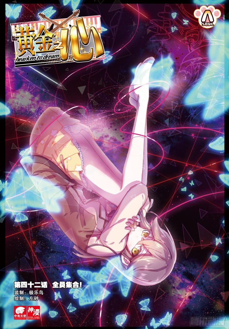 42 全员集合！（上）-第121话