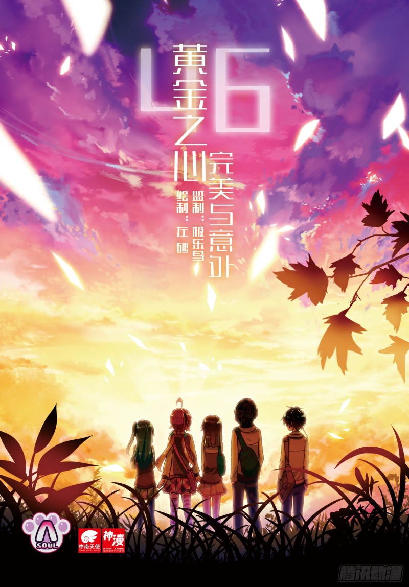 46 完美与意外（上）-第129话