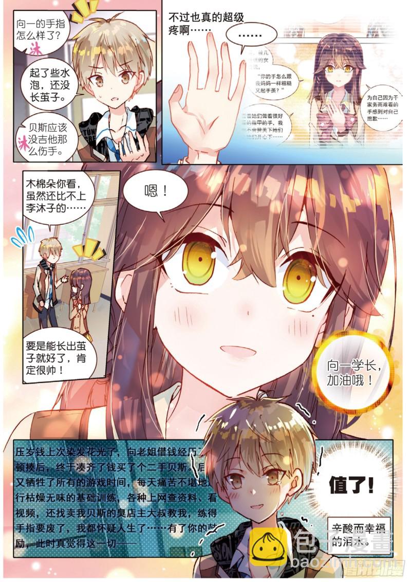 46 完美与意外（上）-第129话