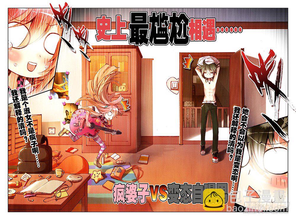 1 坦诚地相见吧！（下）-第3话