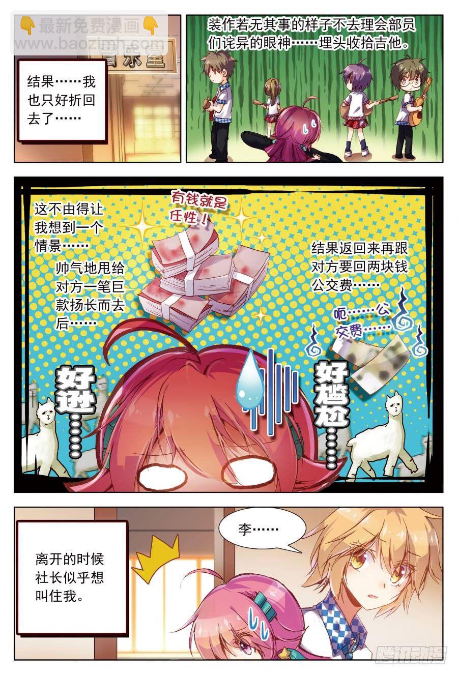 11 如何说真心话（上）-第31话