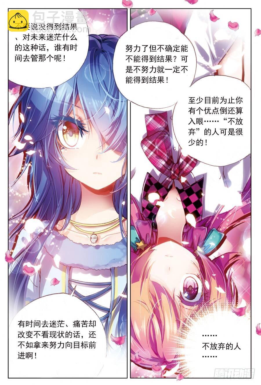 暴走鄰家2黃金之心 - 11 如何說真心話（下） - 2