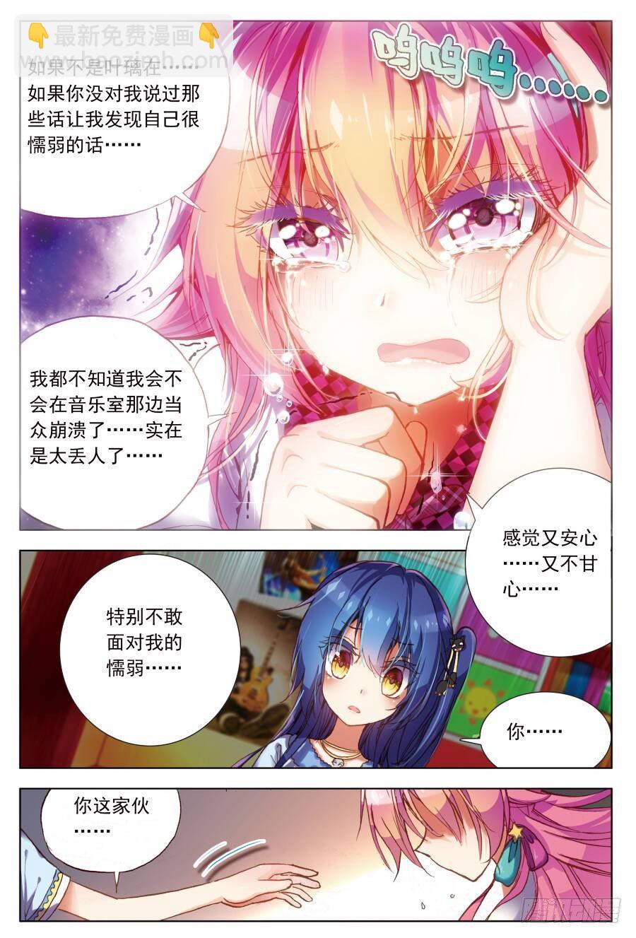 暴走鄰家2黃金之心 - 11 如何說真心話（下） - 2