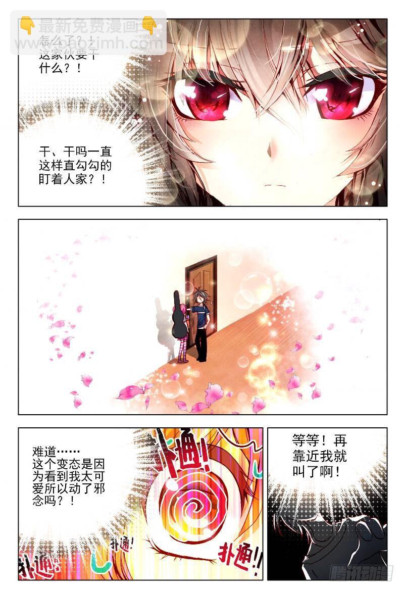 2 被炖肉吸引的糯米团子（中）-第5话