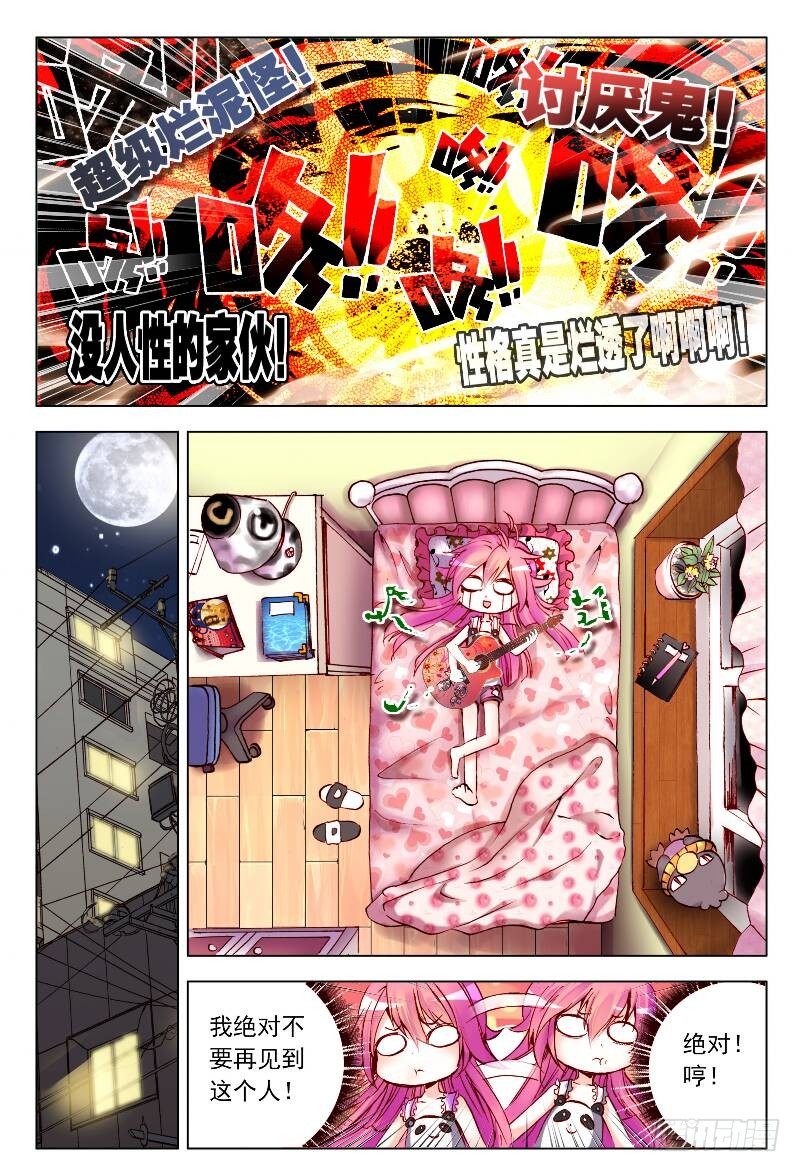 2 被炖肉吸引的糯米团子（中）-第5话