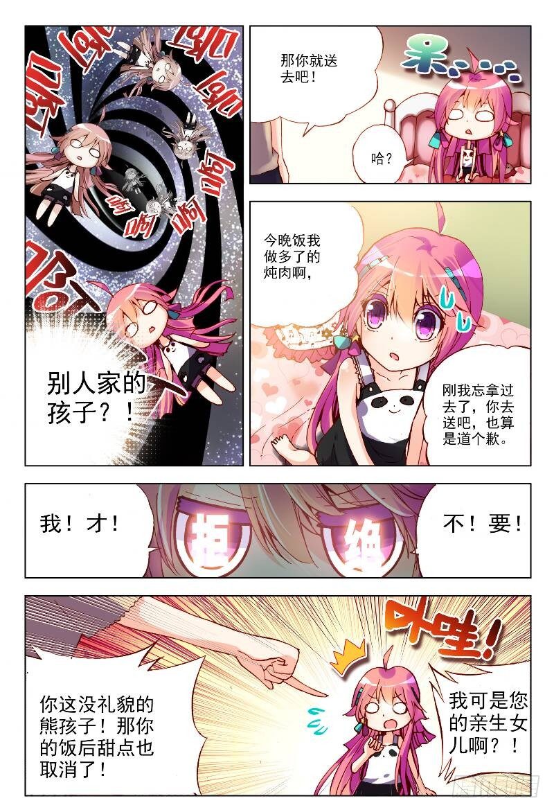 2 被炖肉吸引的糯米团子（中）-第5话