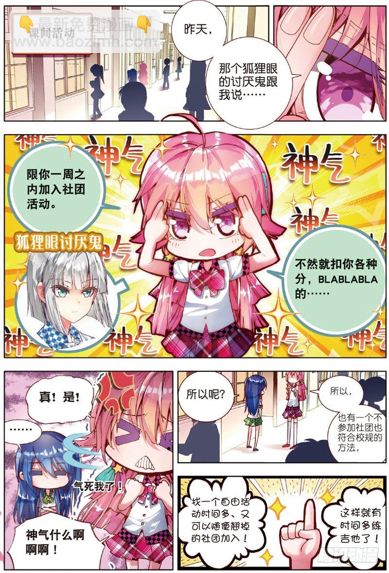 14 学校社团哪家强？（中）-第41话