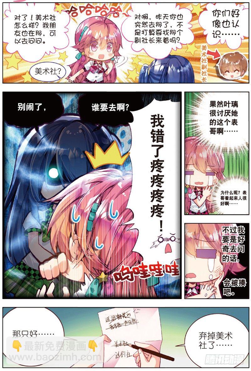 14 学校社团哪家强？（中）-第41话