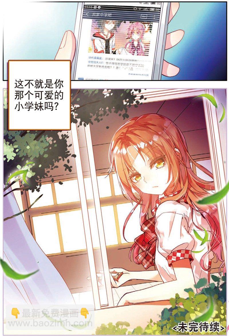 暴走鄰家2黃金之心 - 19 奔跑吧！少女！（下） - 1