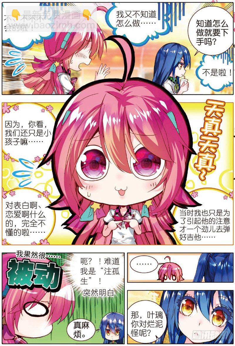 20 所在意的烦恼（中）-第59话