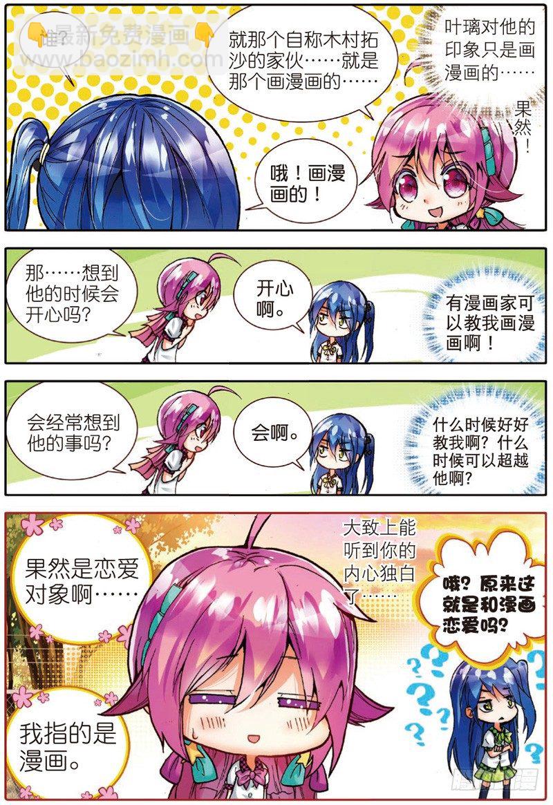 20 所在意的烦恼（中）-第59话