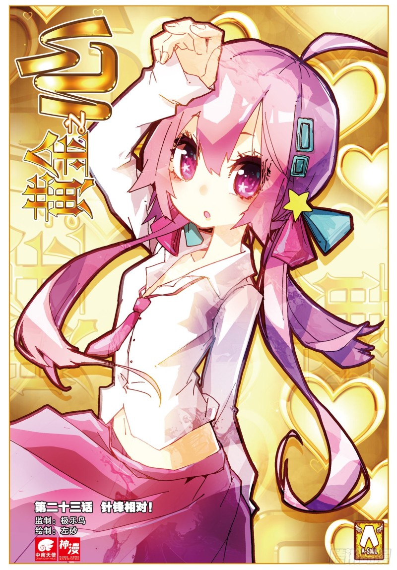 23 针锋相对（上）-第67话