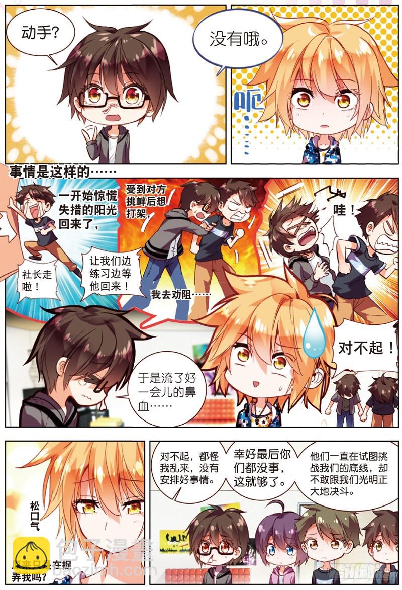 23 针锋相对（下）-第69话