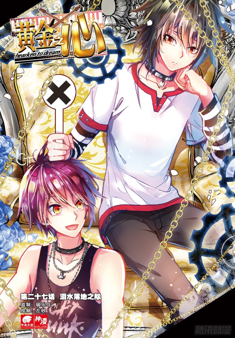 27 泪水落地之际（上）-第79话