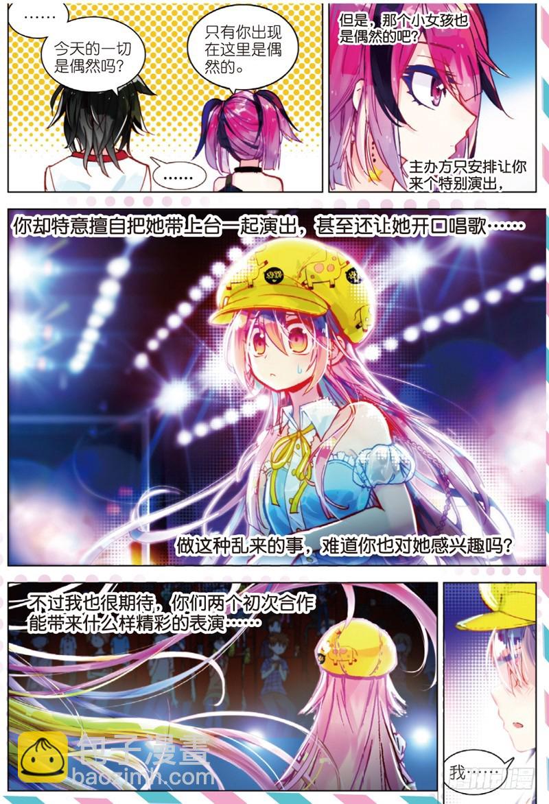 28 身后的翅膀（中）-第83话