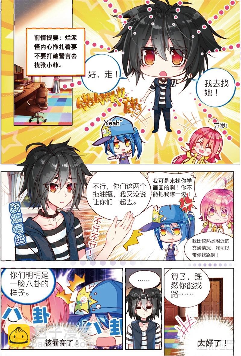 31 彼此努力的心意（上）-第91话