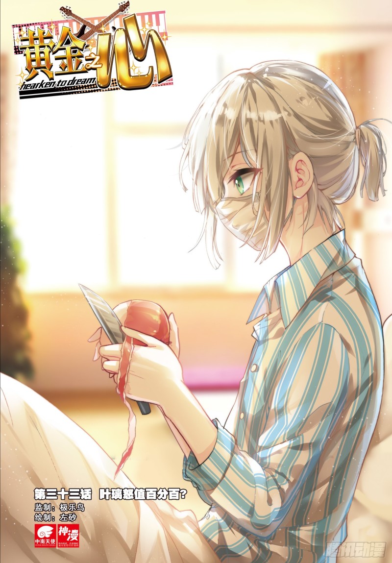 33 叶璃怒值百分百？（上）-第97话