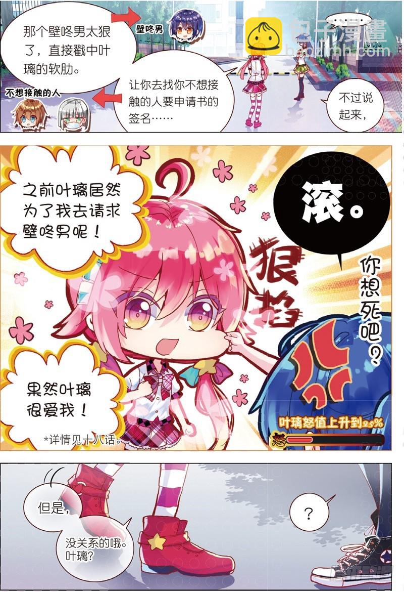 33 叶璃怒值百分百？（上）-第97话