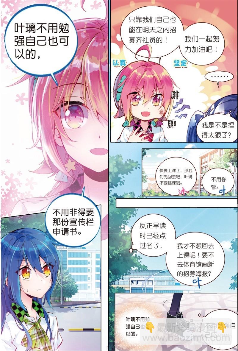 33 叶璃怒值百分百？（上）-第97话