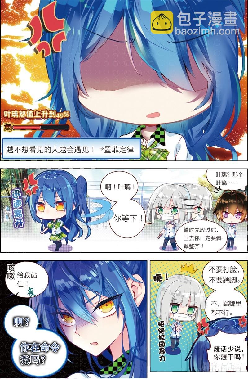 33 叶璃怒值百分百？（上）-第97话