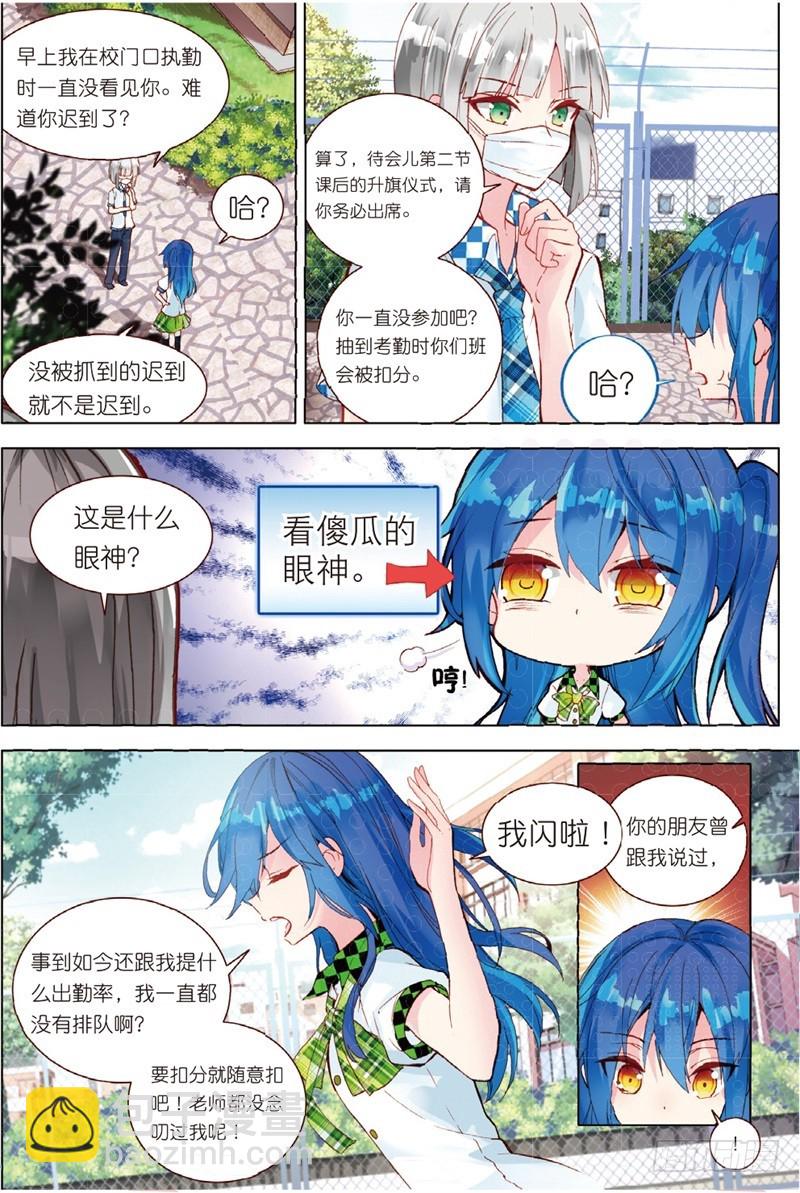 33 叶璃怒值百分百？（上）-第97话